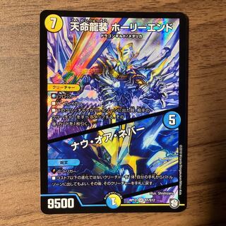 Tenmei Ryuzo Holy End/Now or Never SR S1/S12