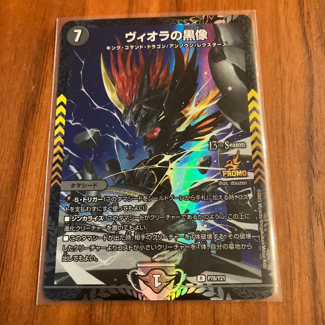 ヴィオラの黒像 プロモ