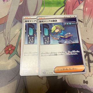 Deciphering cryptomania U 067/071