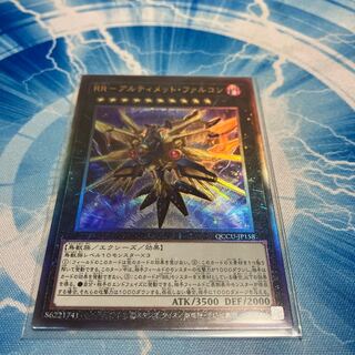 RR- Ultimate Falcon Ultimate