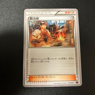 鍛冶屋 TD 016/021