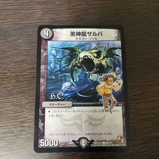 Necrodragon Zalva(H.C) C 98/?