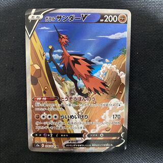 ガラルフリーザーv sa ガラルサンダーv sa 2025年最新】ガラルフリーザーv saの人気アイテム - メルカリ