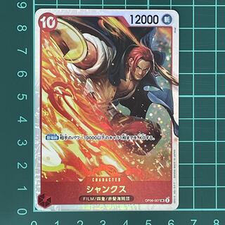 シャンクス SR OP06-007