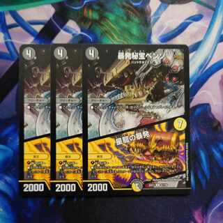 暴発秘宝ベンゾ｜星龍の暴発 R 61/130