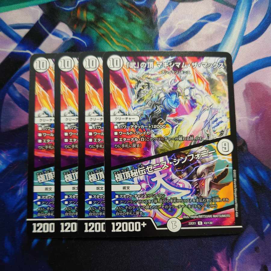 Crasher Wakemom the Max|Zenith Symphony R 43/130