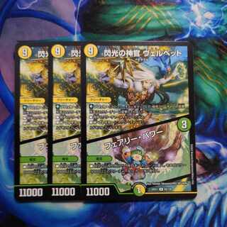 Velvet, Priestess of Flash SR S1/S10