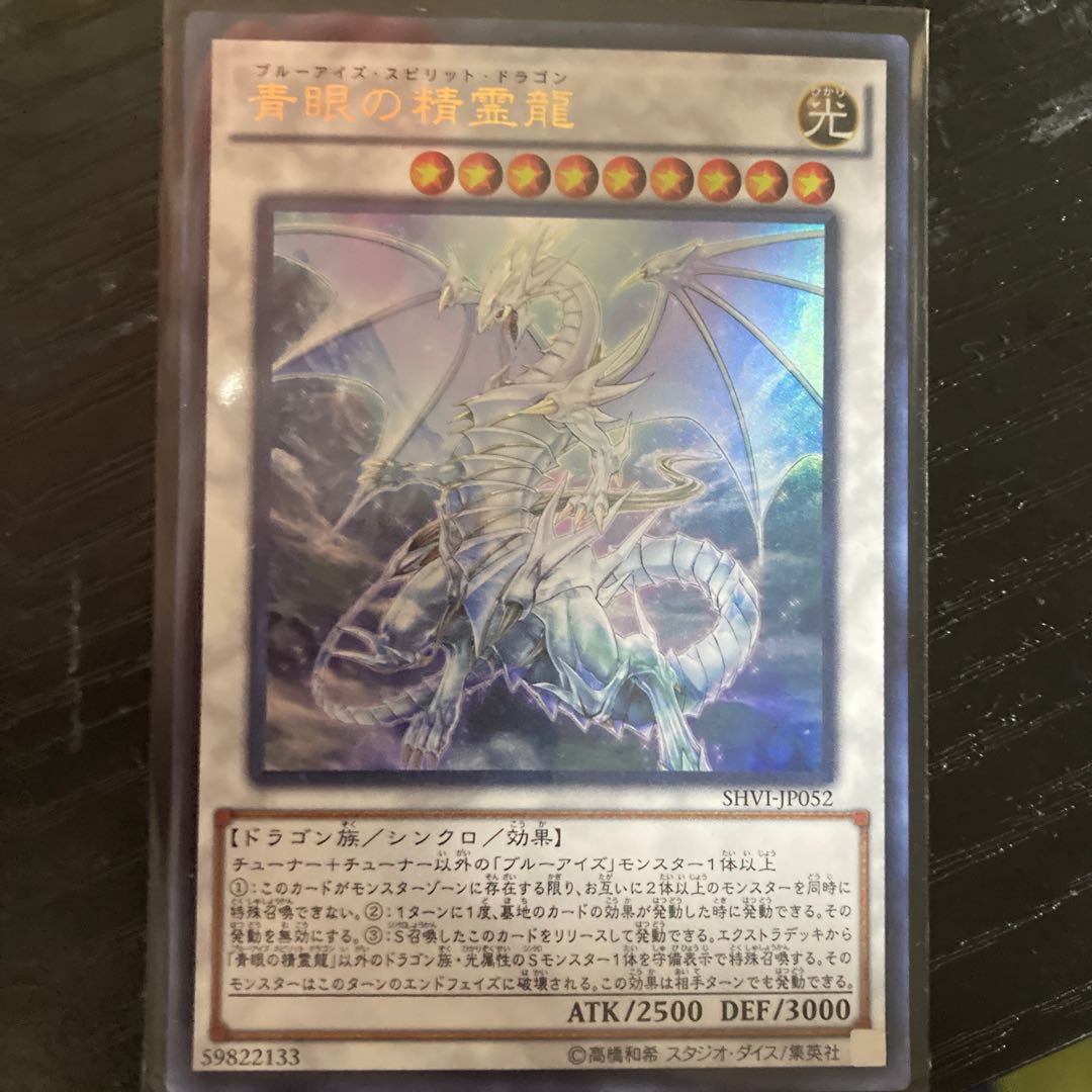 Blue-Eyes Spirit Dragon Ultra Rare JP 052