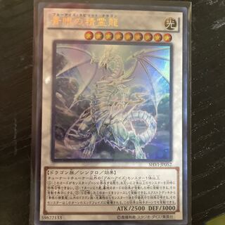 Blue-Eyes Spirit Dragon Ultra Rare JP 052