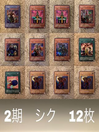 No.1671遊戯王美品2期シク12枚セット電磁ミノ虫サイファースカウター