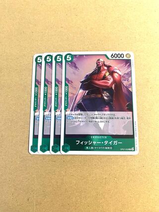 OP07-032 フィッシャータイガーR