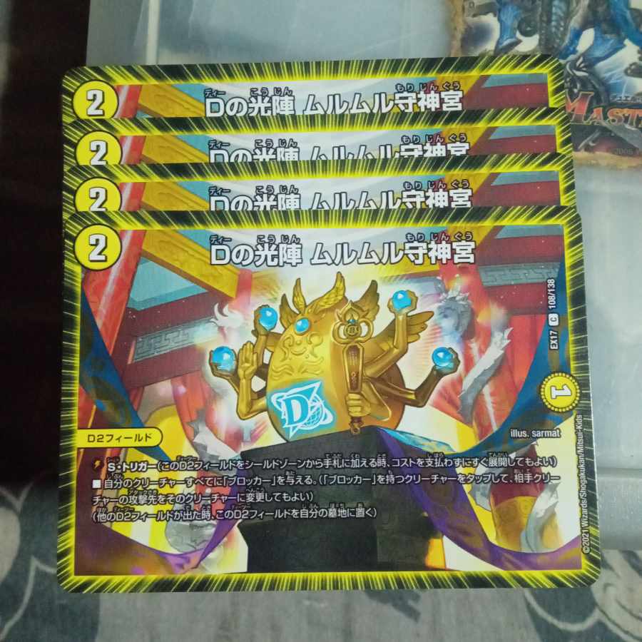 Set Discount D no Koujin Murumuru Mamoru Jingu C 108/138 Set of 4