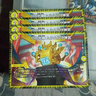 Set Discount D no Koujin Murumuru Mamoru Jingu C 108/138 Set of 4