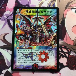 神滅竜騎ガルザーク　ジャンク