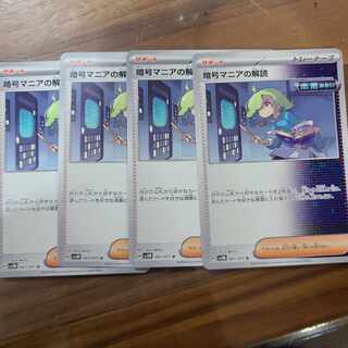 Deciphering cryptomania U 067/071