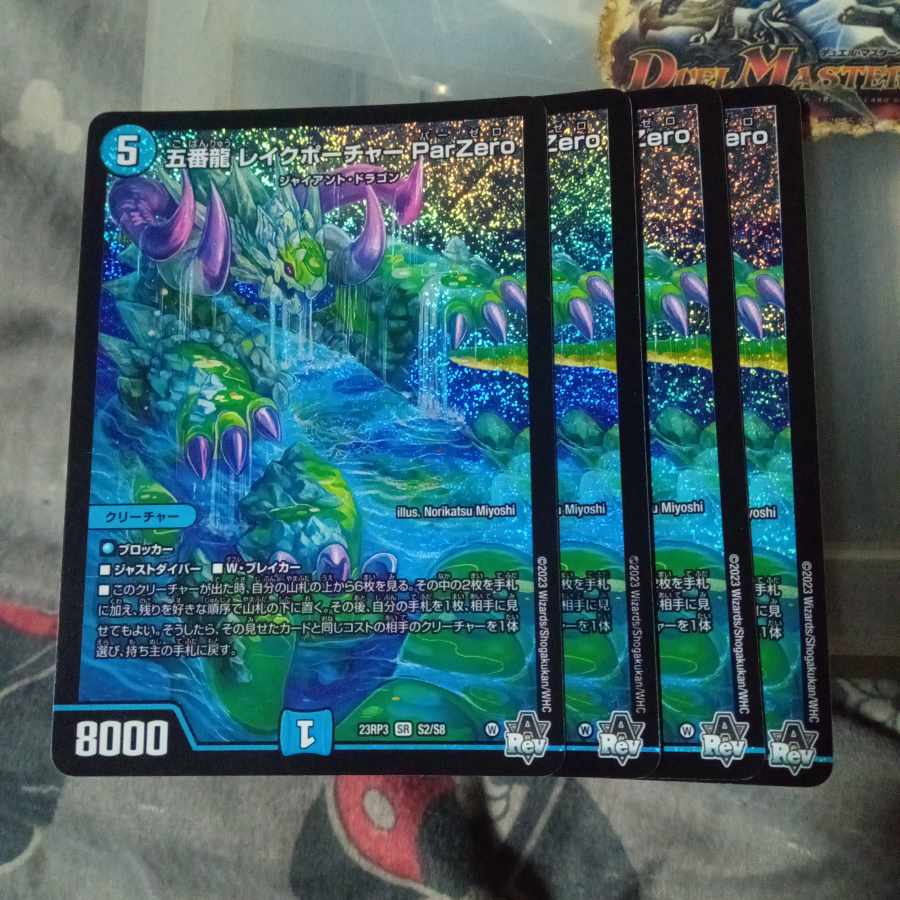 セット割引 五番龍 レイクポーチャー ParZero SR S2/S8 4枚セット