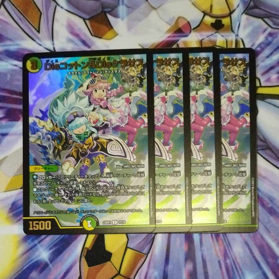 Dis Cotton & Dis Kerasus U-foil 17/18