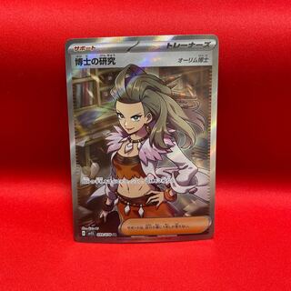 Professor's Research (Professor Magnolia) [Dr. Olim] SR 099/078