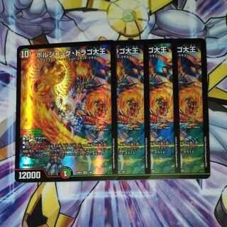 ボルシャック・ドラゴ大王 SR 1/60