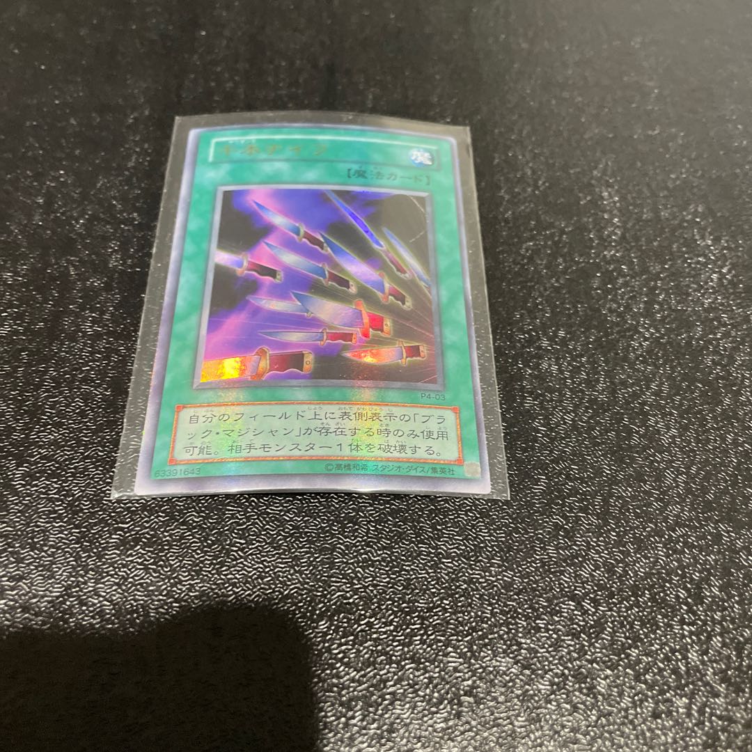 King of Games (i.e. rock-paper-scissors game) 1枚