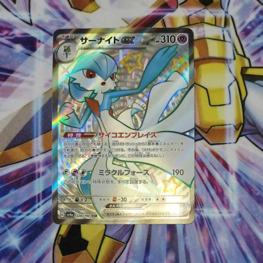 Gardevoirex SSR 328/190