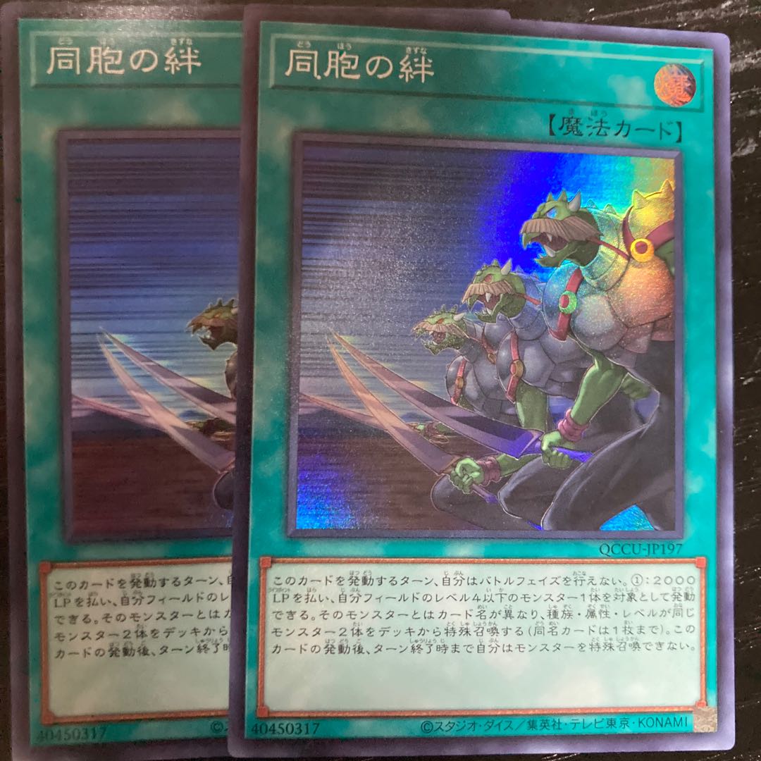 Ties of the Brethren Super Rare JP197