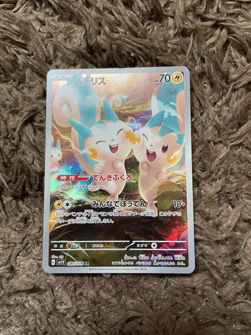 【PSA10】パチリス　 AR PSA10】パチリス AR