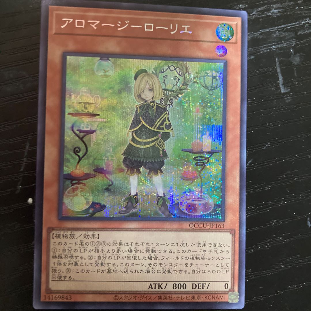 Aromage - Laurier Secret Rare JP163
