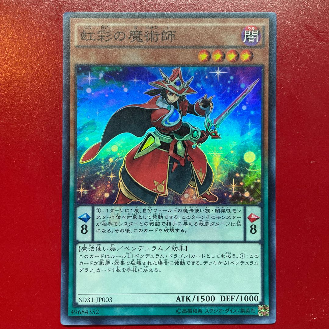 Aak 虹彩の魔術師 スーパーレア JP003