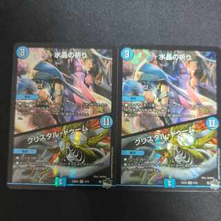 Water Crystal Prayer｜Ku Squirrel Tal Doom, set of 2 VR 4/74