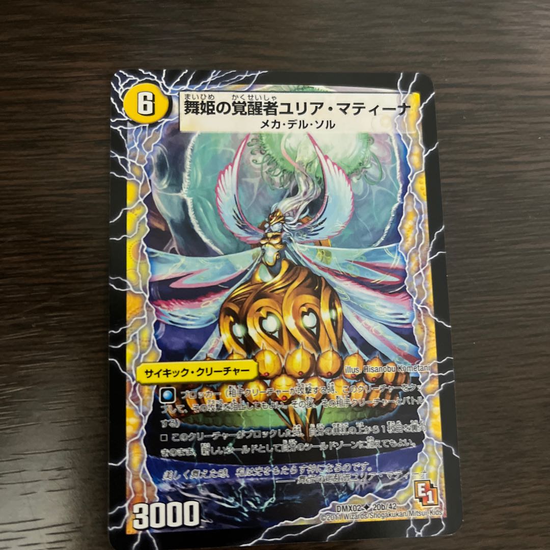 Matini, the Dancer of Time and Space｜Yulia Matina, the Awakening of the Dancing Princess U 20a/42｜20d/42