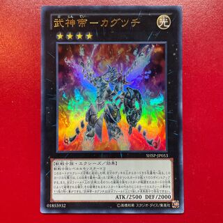 Aaq 武神帝-カグツチ ウルトラレア JP053