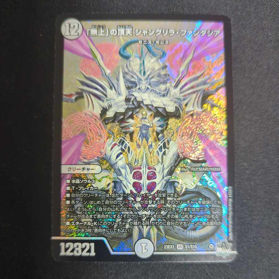 Shangri-La Fantasia SR S1/S10