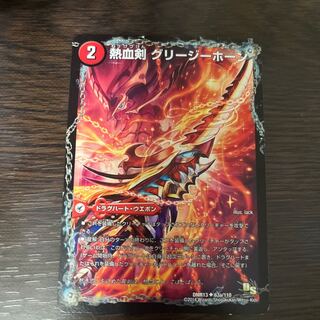 Hot Blooded Sword Greezy Horn｜Hot Blooded Dragon Little Bighorn U 63a/110｜63b/110