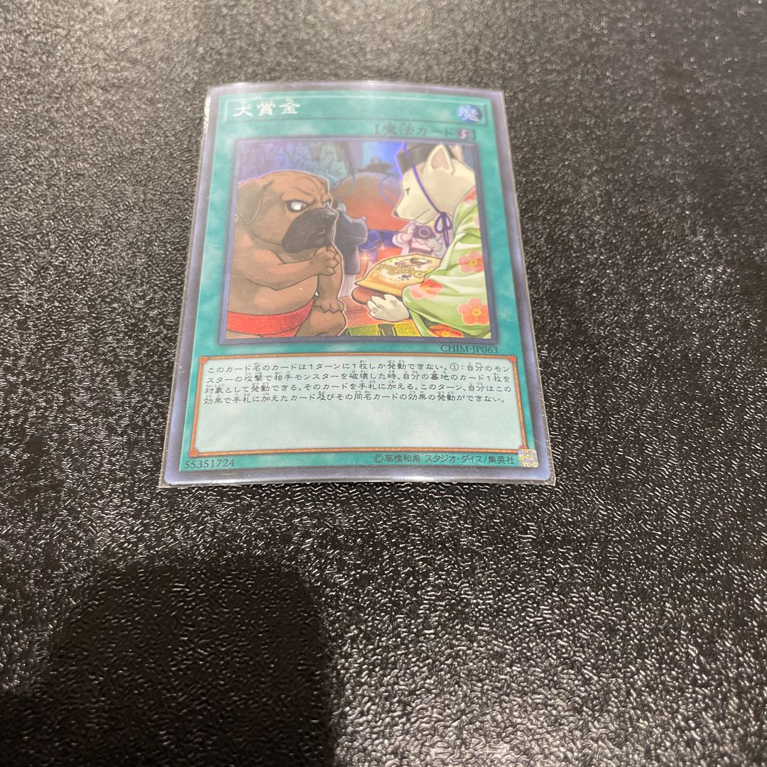 遊戯王 1枚