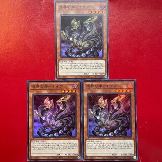 Yu-Gi-Oh! Mei Kai no Tailings - Naiya [DBAG] Super 3-card set