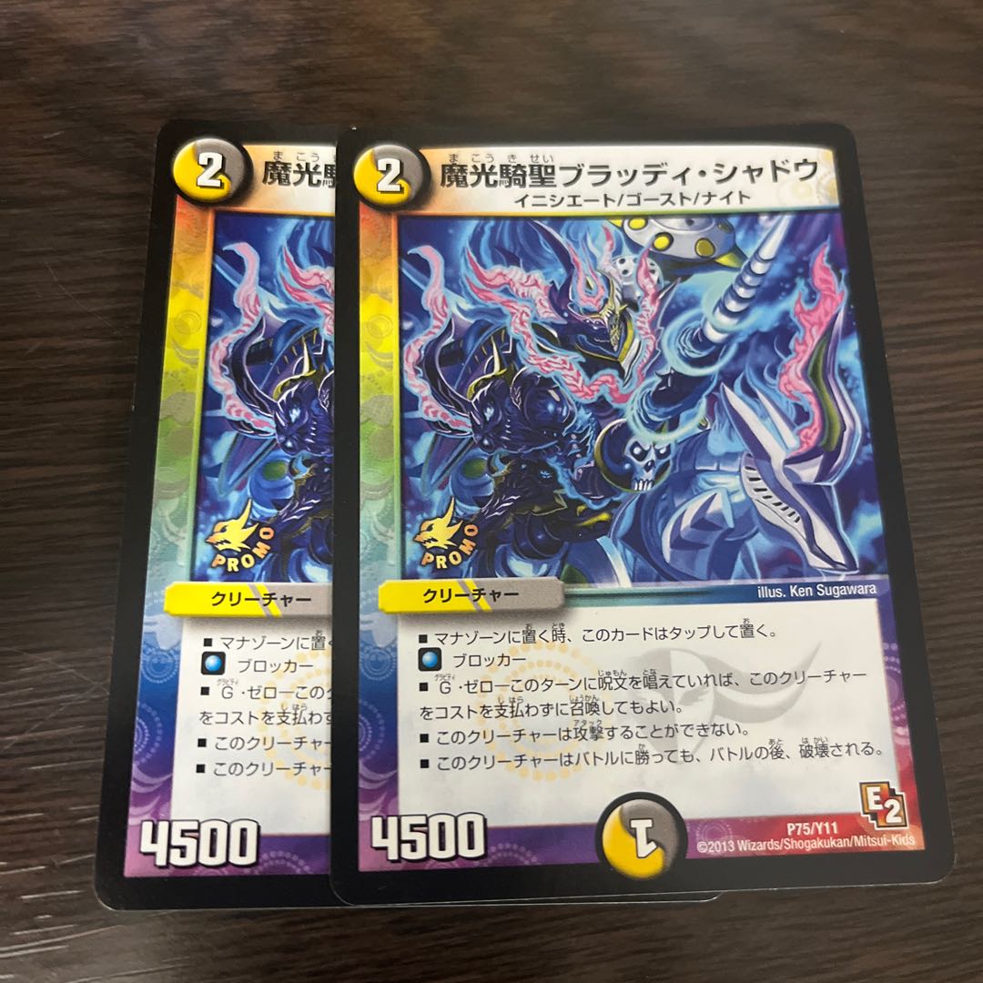 Magic Light Rider Bloody Shadow P75/Y11