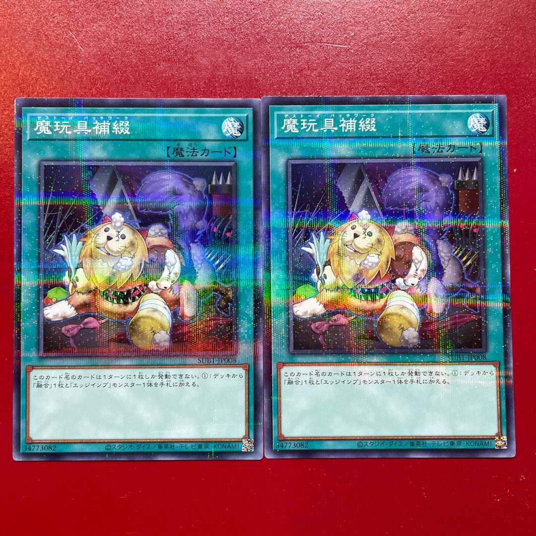 Yu-Gi-Oh Frightfur Patchwork [SUB1] Normal Parallel Set of 2 Destoy Patchwork