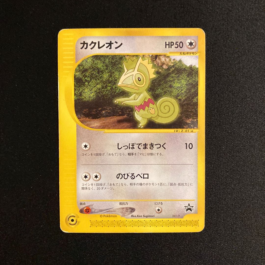 専用(7点)e128 カクレオン プロモ ポケモン トレトレ ダメージあり 1枚