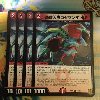 斬斬人形コダマンマGS C 84/95