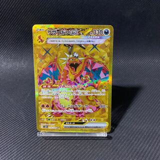 リザードンex UR 139/108 1枚