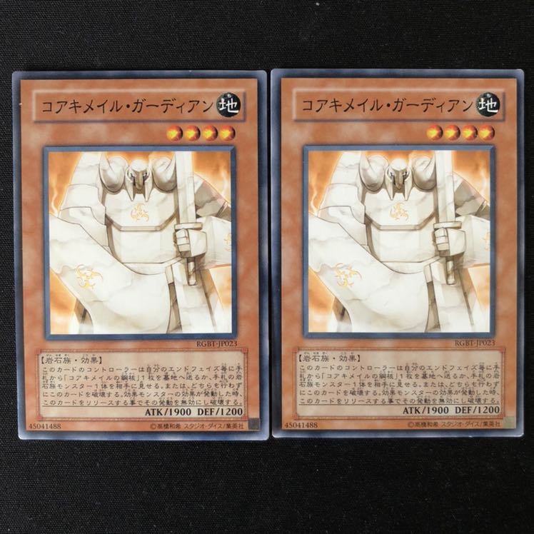 コアキメイル・ガーディアン　ノーマル　2枚