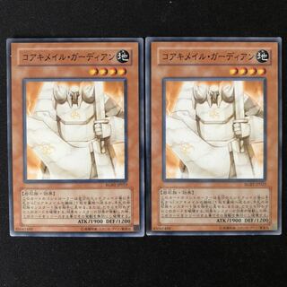 コアキメイル・ガーディアン　ノーマル　2枚