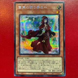 Yu-Gi-Oh, Solemn Prayer Hand Low [PHNI] Secret