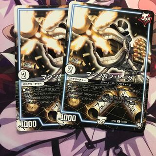 マシンガン・トーク　2枚