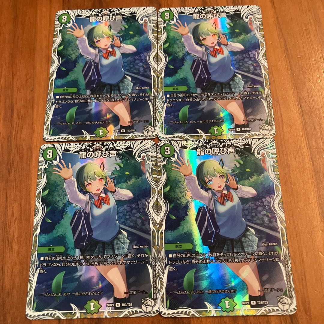 Call of the Dragon (Cara Premium Treasures) R-foil TD3/TD3