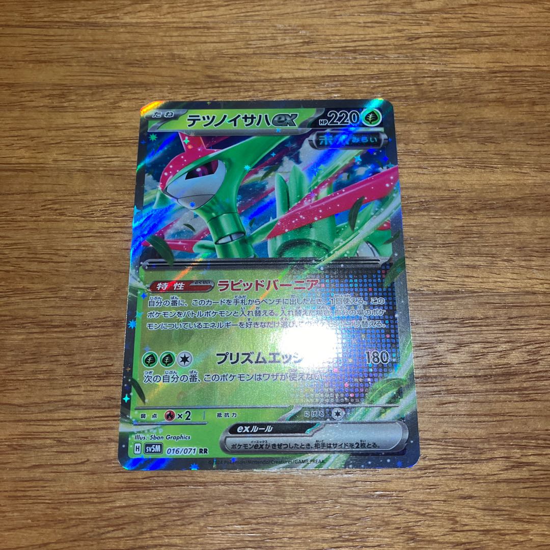 Tetsunoisaha ex RR 016/071