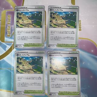 崩れたスタジアム 167/172