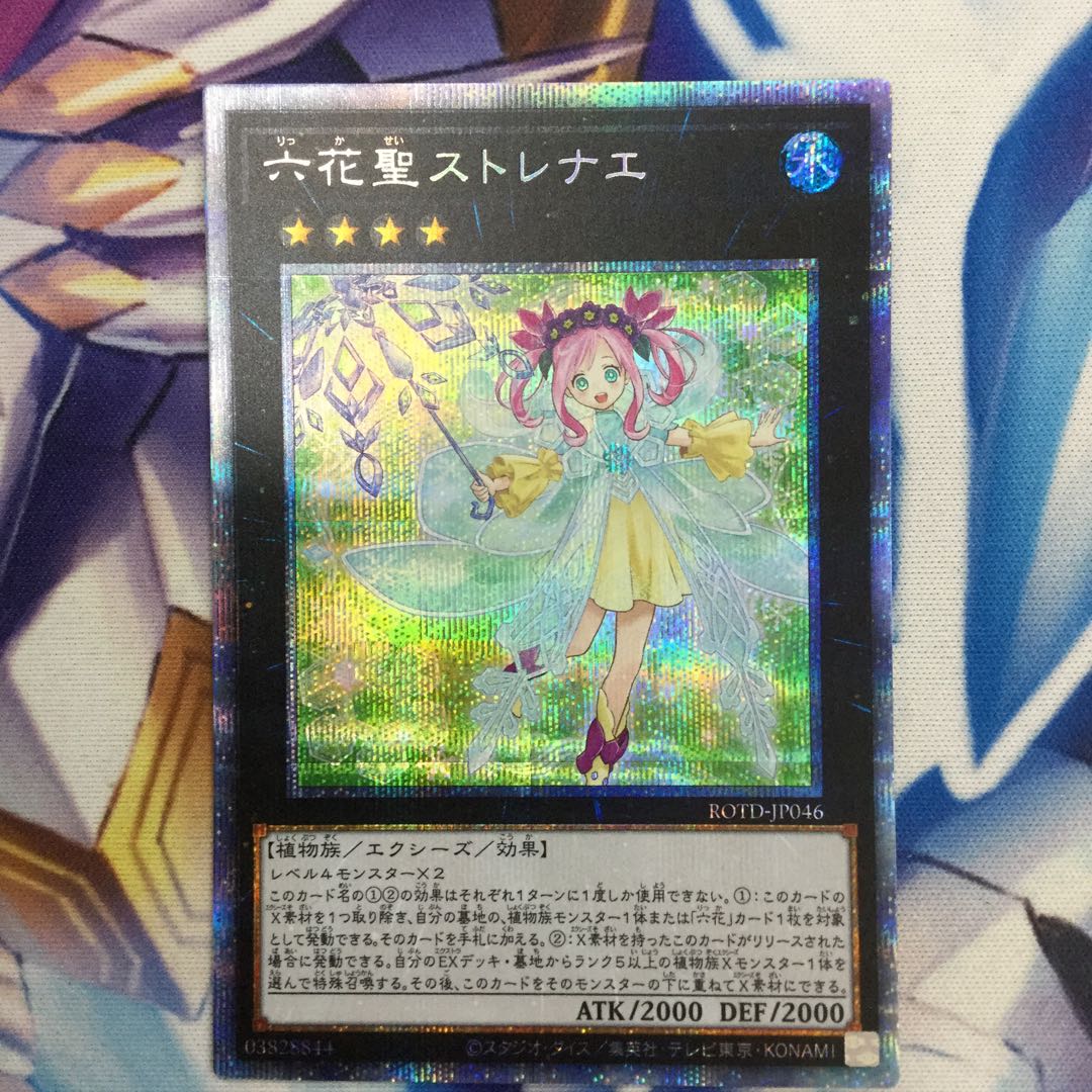 六花聖ストレナエ　プリズマティックシークレットレア【39294-37】