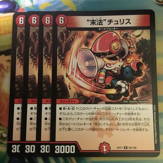 “末法”チュリス R 62/138 1枚